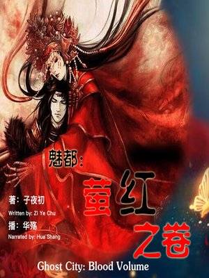cover image of 魅都